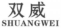 SHUANGWEI 双威
