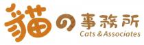 Cats & Associates 貓事務所
