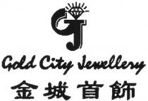 GJ Gold City Jewellery 金城首飾