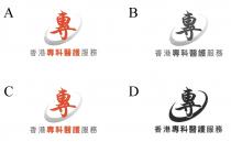 專 香港專科醫護服務