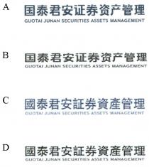 GUOTAI JUNAN SECURITIES ASSETS MANAGEMENT 國泰君安証券資產管理 国泰君安证券资产管理