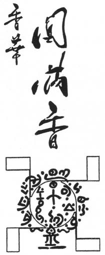 香華圓滿香
