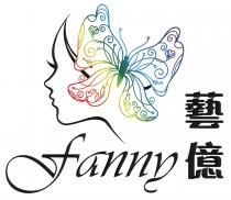 fanny 藝億
