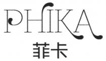 PHIKA 菲卡