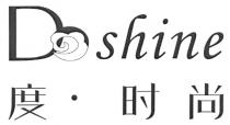 D shine 度 时尚
