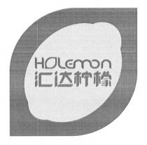 HOLEmon 汇达柠檬