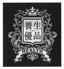 HEALTH 養生優品