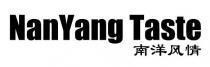 NanYang Taste 南洋风情