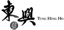 36 TUNG HING HO 東興 號