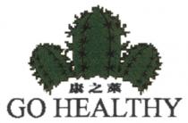 GO HEALTHY 康之萊