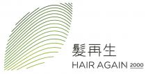 HAIR AGAIN 2000 髮再生