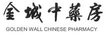 GOLDEN WALL CHINESE PHARMACY 金城中藥房