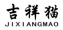 JIXIANGMAO 吉祥猫