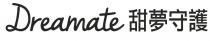 Dreamate 甜夢守護