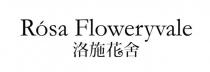 Rosa Floweryvale 洛施花舍