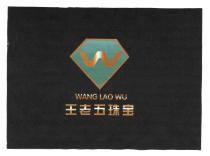 W WANG LAO WU 王老五珠宝