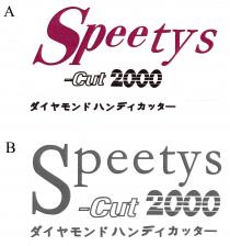 Speetys -Cut 2000 八力 一