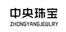 ZHONGYANGJEWLRY 中央珠宝