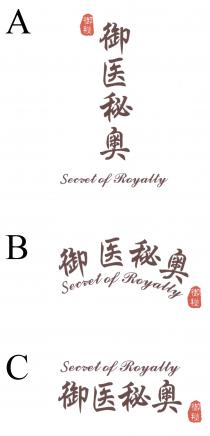 Secret of Royalty 御医秘奥 御秘
