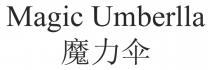 Magic Umberlla 魔力伞