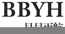 BBYH 貝貝雨航