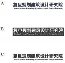 Fudan Urban Planning &Architectural Design Institute 复旦规划建筑设计研究院