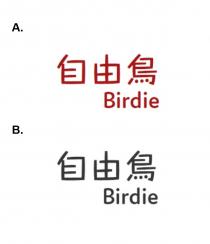 Birdie 自由鳥