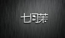 七月茉