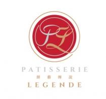 PL PATISSERIE LEGENDE 餅藝傳說