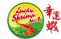 Lucky Shrimp No.1 幸運蝦