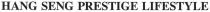 HANG SENG PRESTIGE LIFESTYLE
