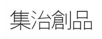 集治創品