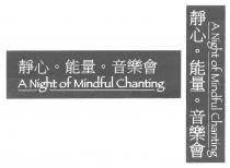 A Night of Mindful Chanting A Night of Mindful Chanting 靜心 能量 音樂會 靜心 能量 音樂會