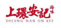 Sheung Wan On Kee 上環安記 海味
