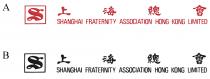 S SHANGHAI FRATERNITY ASSOCIATION HONG KONG LIMITED 上海總會