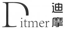 Ditmer 迪摩