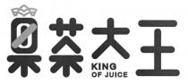 KING OF JUICE 果茶大王