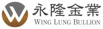 W WING LUNG BULLION 永隆金業