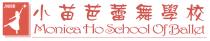 MHSB Monica Ho School of Ballet 小苗芭蕾舞學校