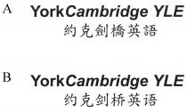 YorkCambridge YLE 約克劍橋英語 约克剑桥英语