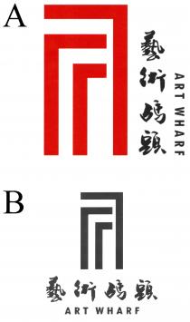 ART WHARF 藝術碼頭