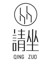 hh QING ZUO 請坐