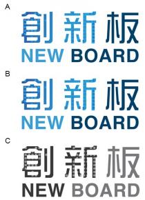 NEW BOARD 創新板