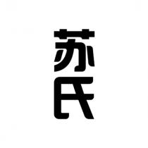 苏氏