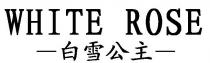 WHITE ROSE 白雪公主