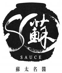 SO SAUCE 蘇 蘇太名醬