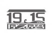 19 15 伊久伊吾