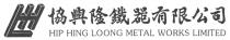 HHL HIP HING LOONG METAL WORKS LIMITED 協興隆鐵器有限公司