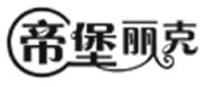 帝堡丽克