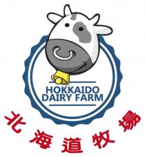 HOKKAIDO DAIRY FARM 北海道牧場
